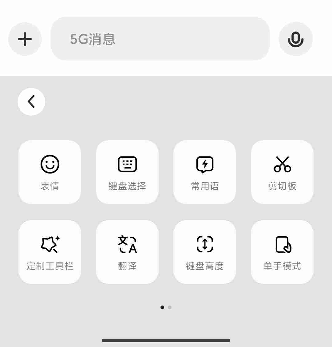 安卓豆包输入法_0.16.0输入法(内测版)智能便捷的移动端输入新选择
