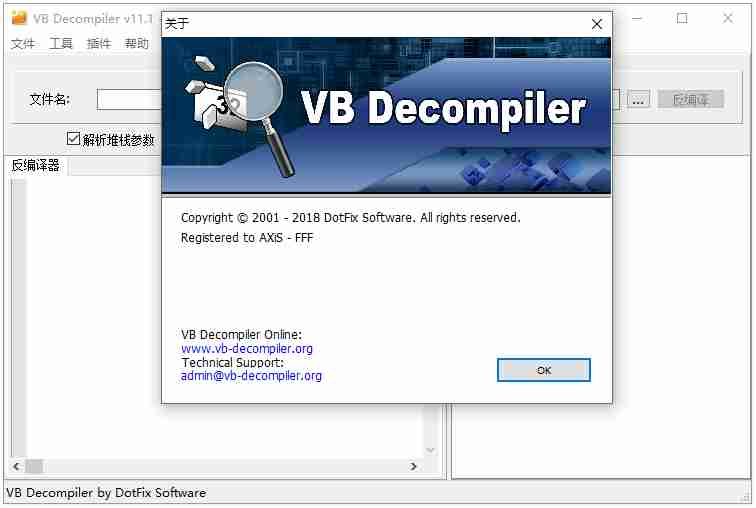 VB Decompiler 针对 Visual Basic(简称 VB)编译程序专业反编译工具