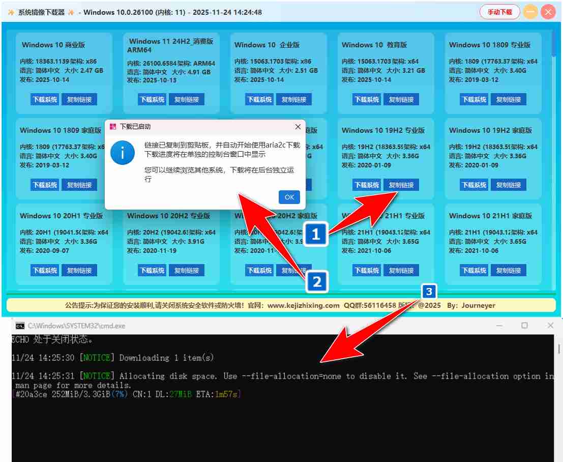 【Python 原创】科技之星系统下载器护眼绿色Ver.1.2.5