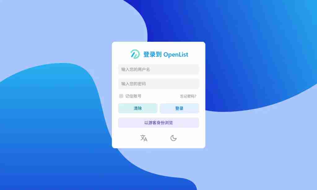 AList已变味 试试OpenList 更自由的开源网盘替代方案及OpenList 常见问题排查手册