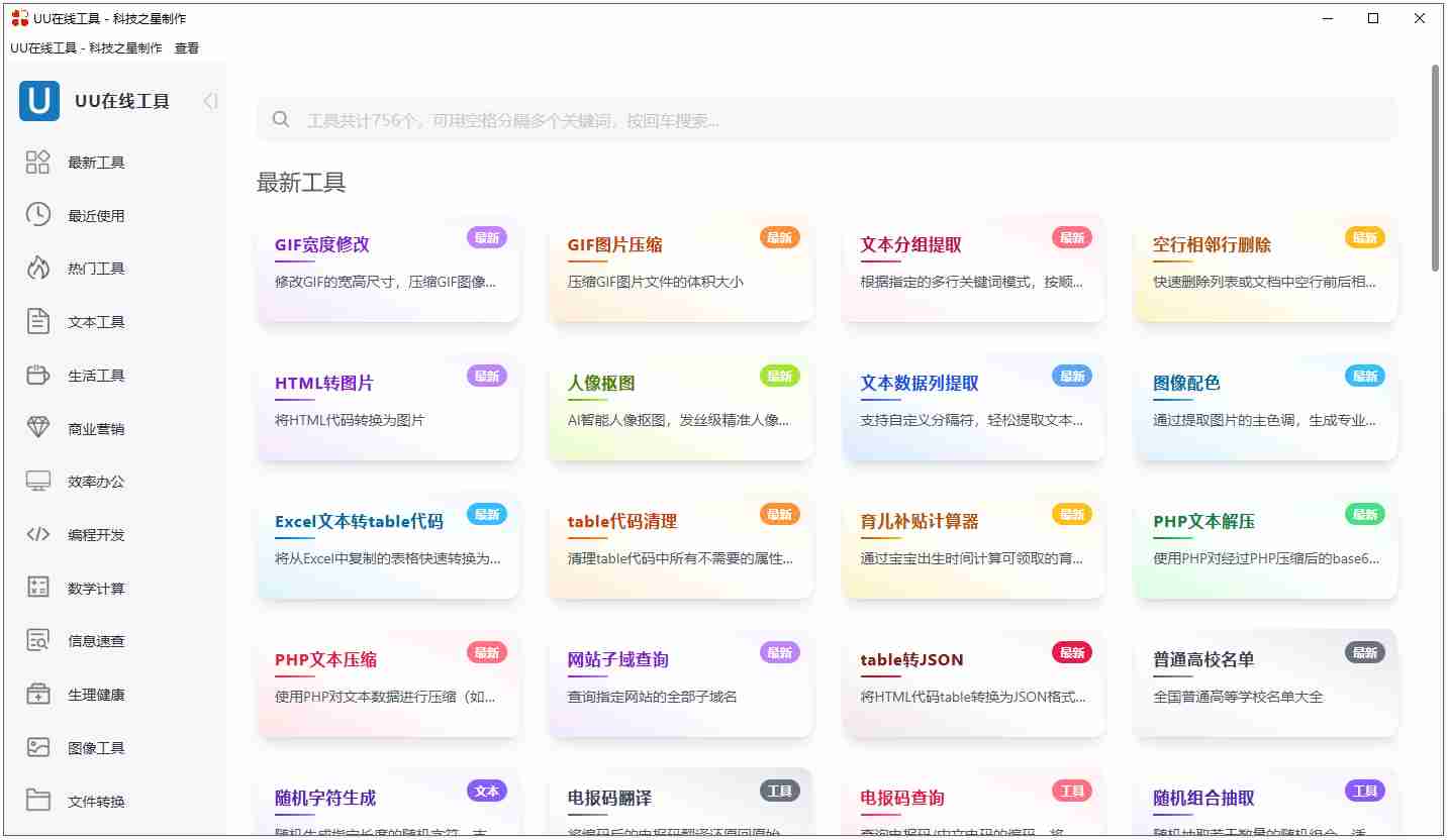 【Electron 原创】《一站式效率助手 ——UU在线工具(科技之星制作)功能全览》