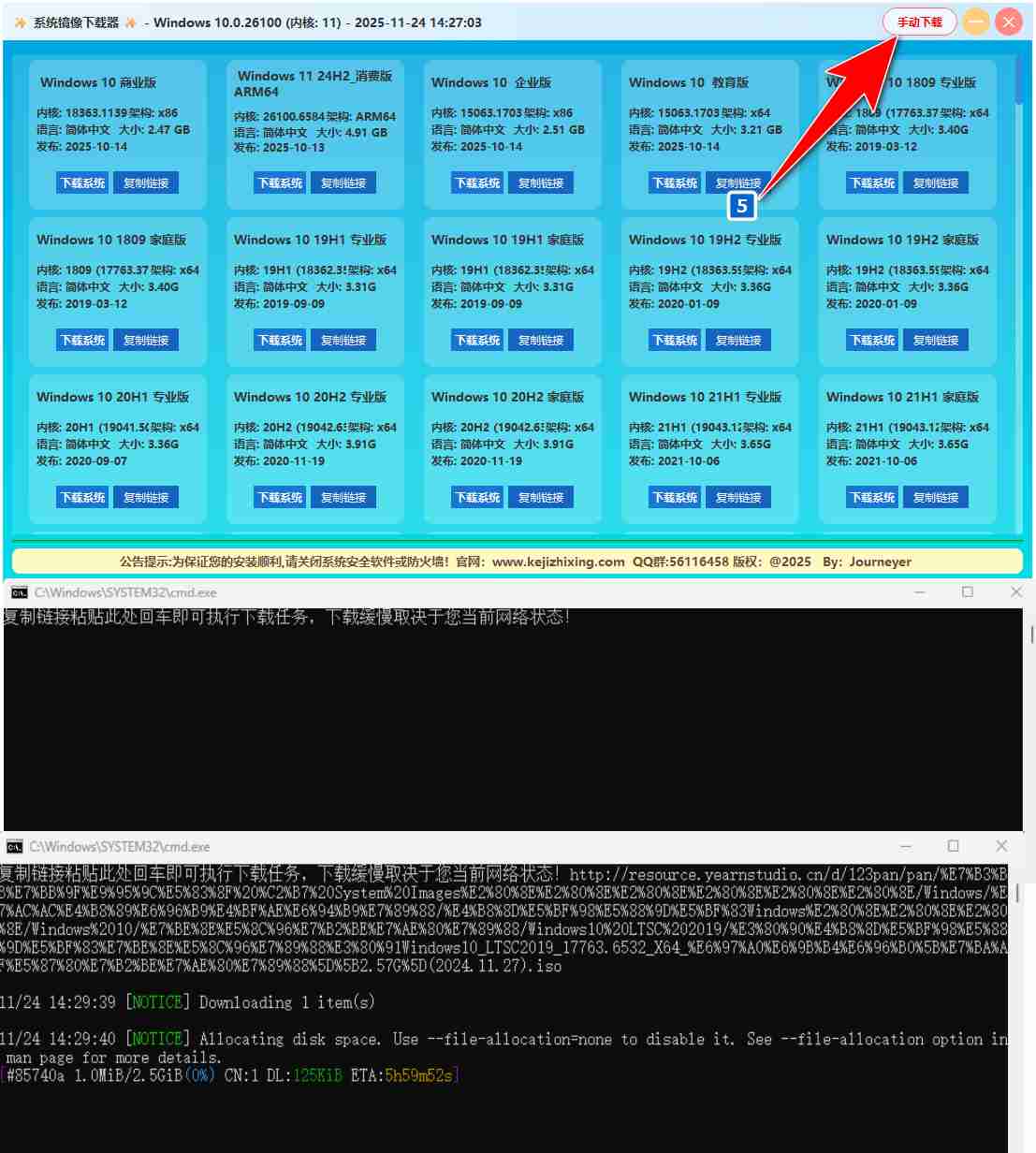 【Python 原创】科技之星系统下载器护眼绿色Ver.1.2.5