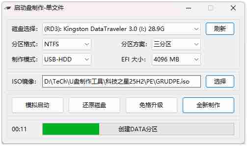 【U盘工具】通用的启动盘制作工具-作者:liangnijian