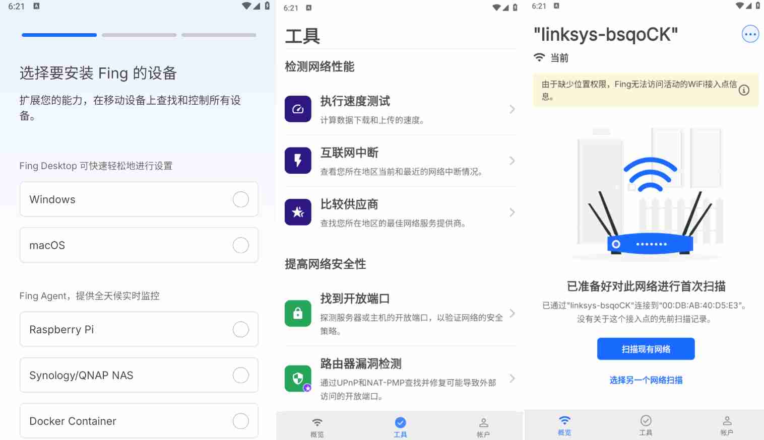 【安卓应用】Fing12.11.5网络管理断网络查找摄像头
