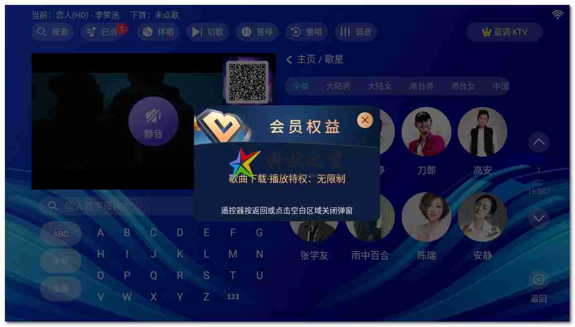 【安卓TV】蓝调KTV 3.15.64永久激活手机扫码点歌K歌