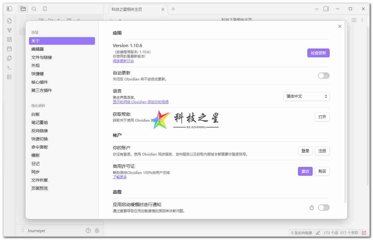 Obsidian-1.10.6主打本地优先知识库管理软件