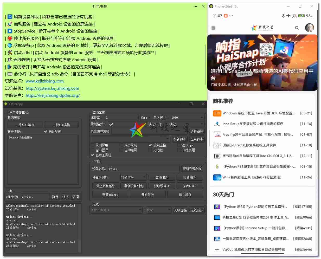 安卓实时投屏工具QtScrcpy v3.3.3通过 USB / 网络连接Android设备无需root权限