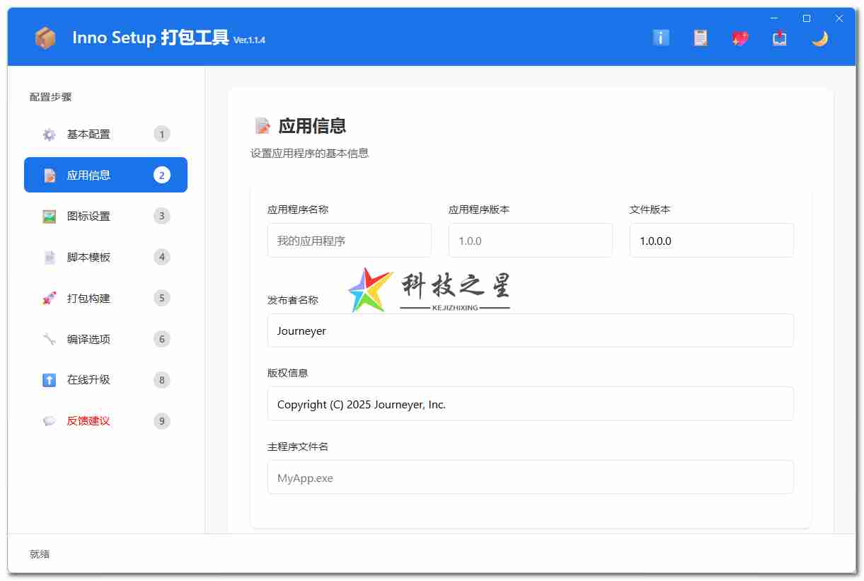 【Electron 原创】Inno Setup 现代化可视化(Inno Maker_1.1.5)制作安装包工具