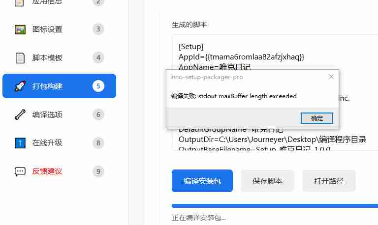 【Electron 原创】Inno Setup 现代化可视化(Inno Maker_1.1.5)制作安装包工具
