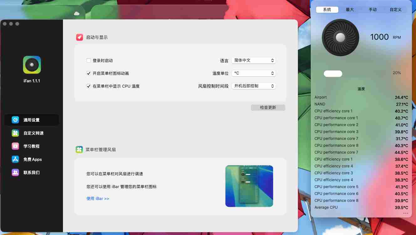 [Mac] Mac风扇温控管理控制软件 iFan V1.1.1