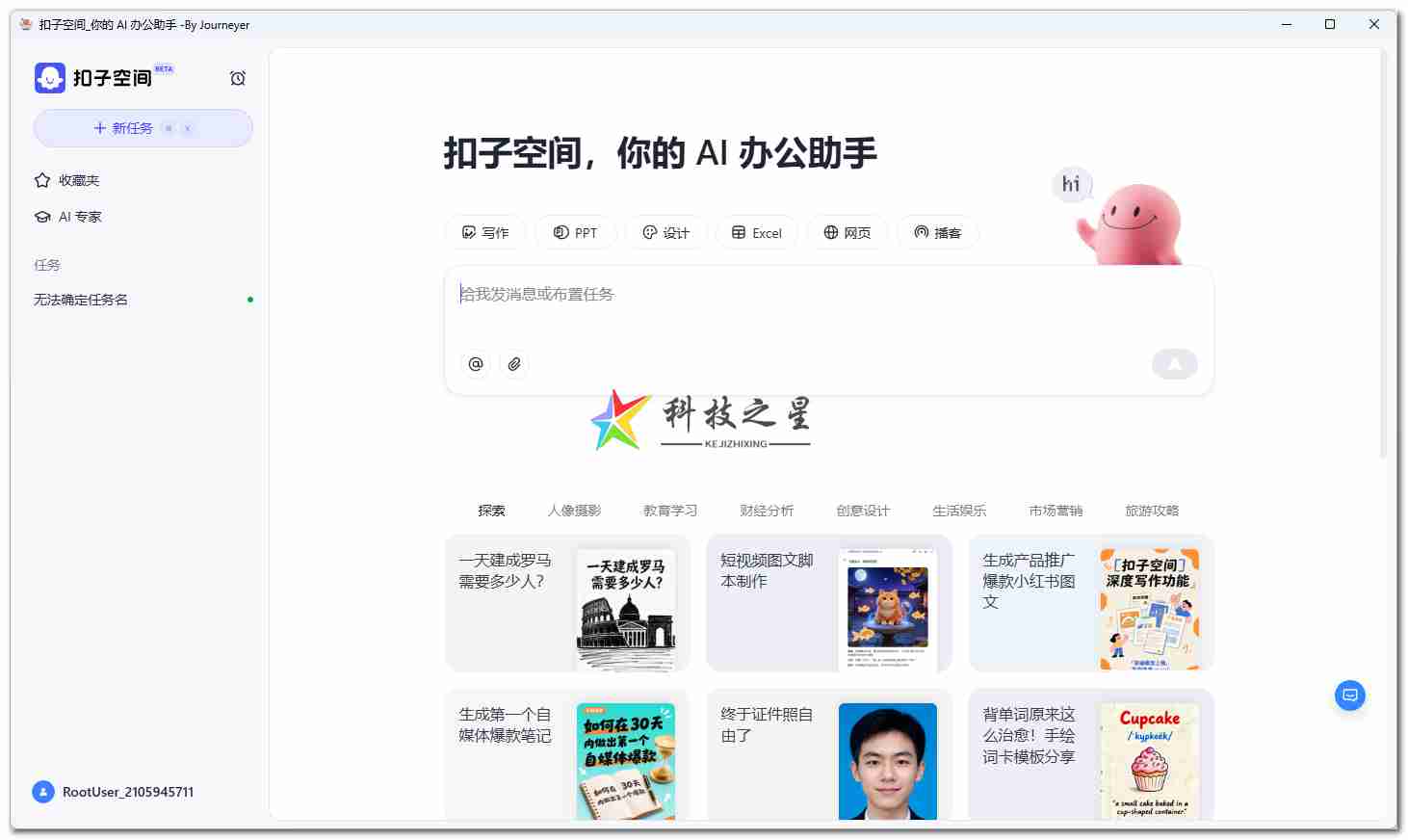 扣子空间单文件程序字节跳动推出的AI协同办公平台
