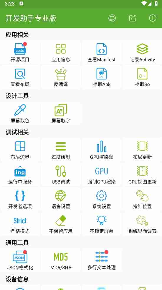【安卓应用】开发助手安卓逆向工具解锁会员版