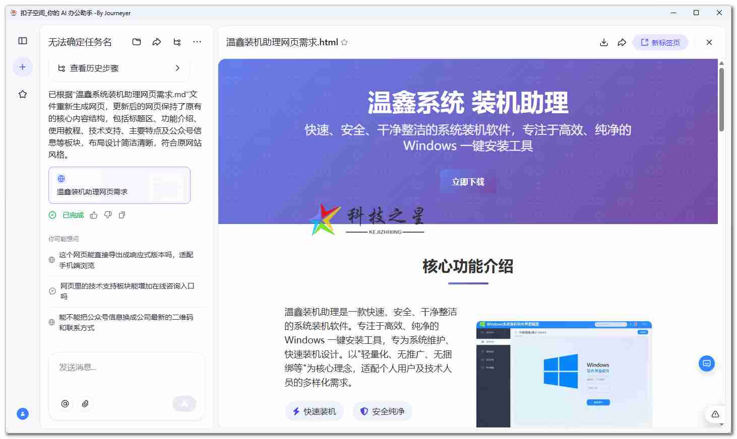 扣子空间单文件程序字节跳动推出的AI协同办公平台