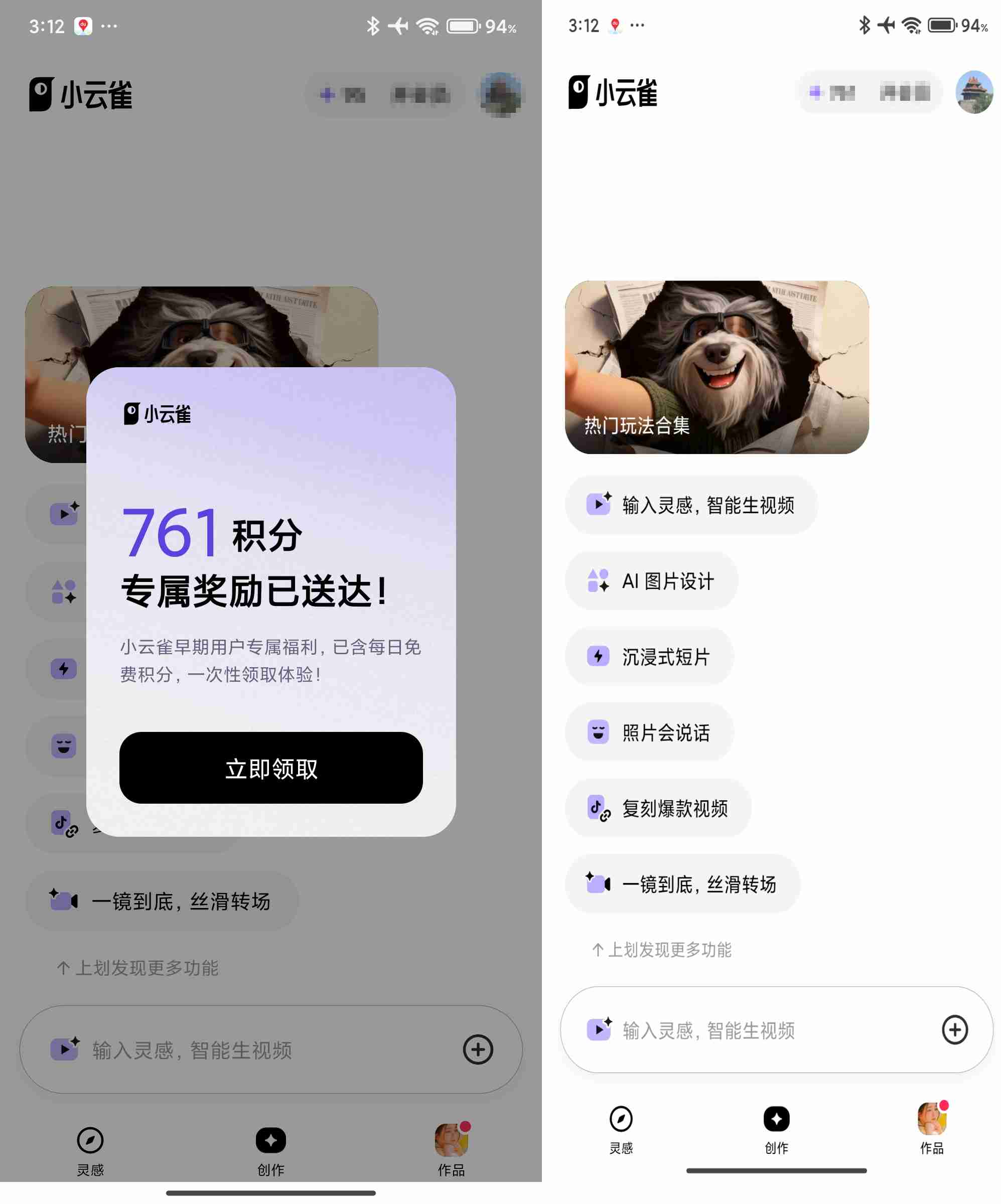【安卓应用】小云雀 AI 视频和图片创作助手
