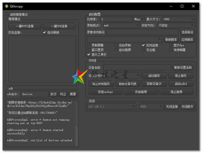 安卓实时投屏工具QtScrcpy v3.3.3通过 USB / 网络连接Android设备无需root权限