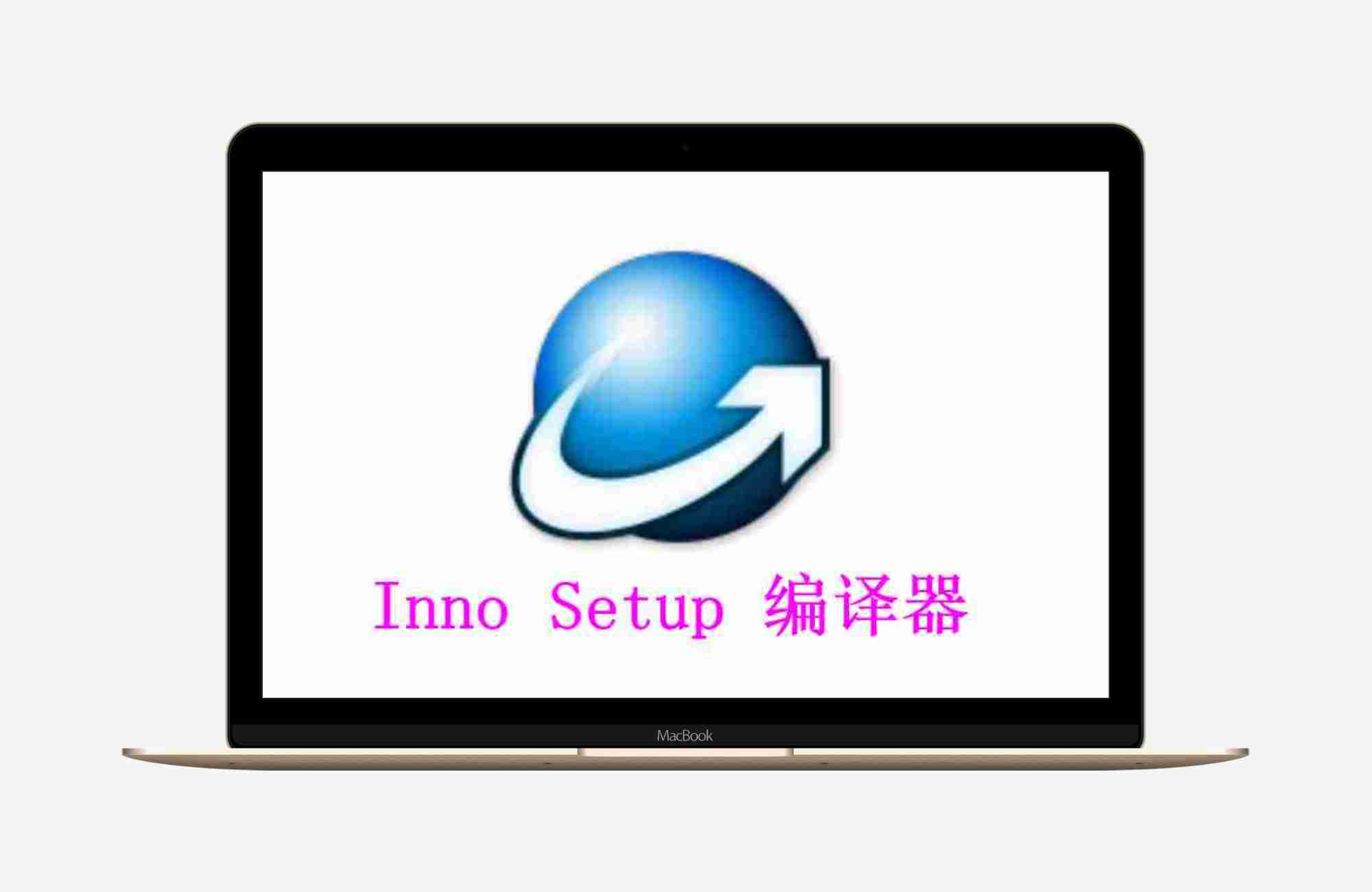 Inno Setup 6.7.0 最新英文版+6.6.1简体中文汉化版
