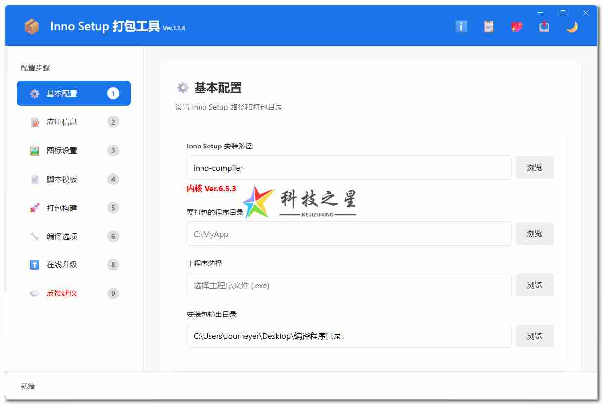 【Electron 原创】Inno Setup 现代化可视化(Inno Maker_1.1.5)制作安装包工具