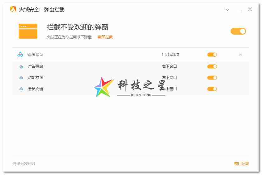 火绒弹窗拦截绿色纯净体验独立版