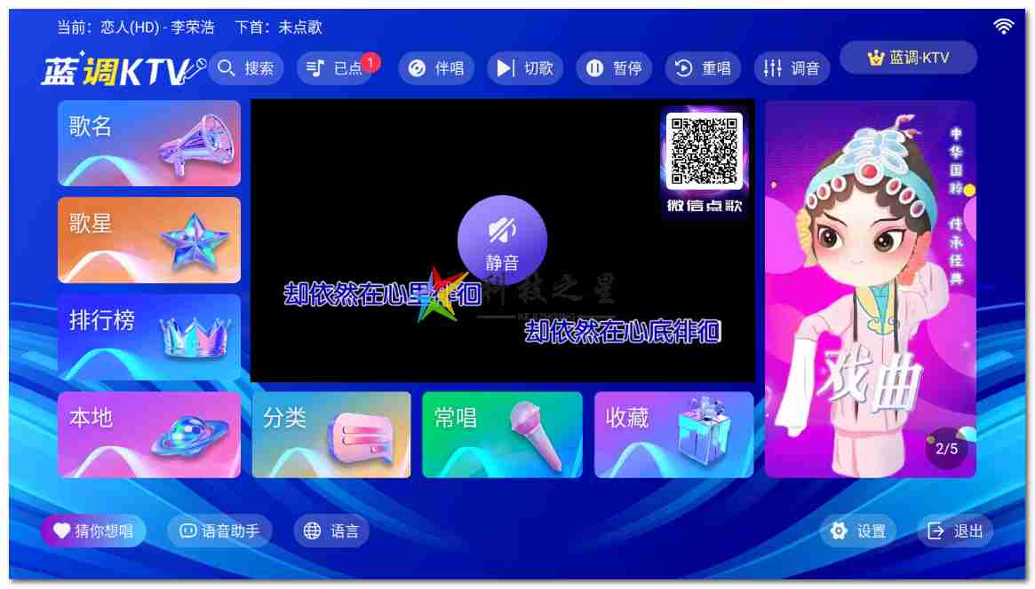 【安卓TV】蓝调KTV 3.15.64永久激活手机扫码点歌K歌