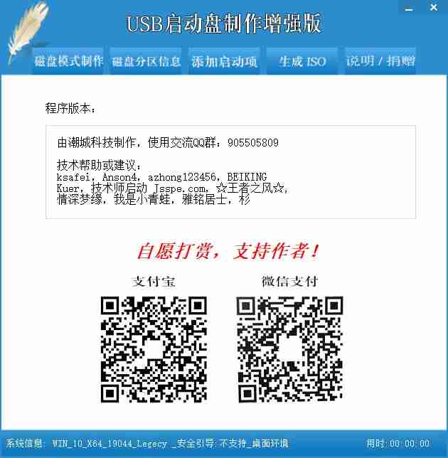 USB启动盘制作工具 | Ventoy+Grud4Dos增强三分区工具