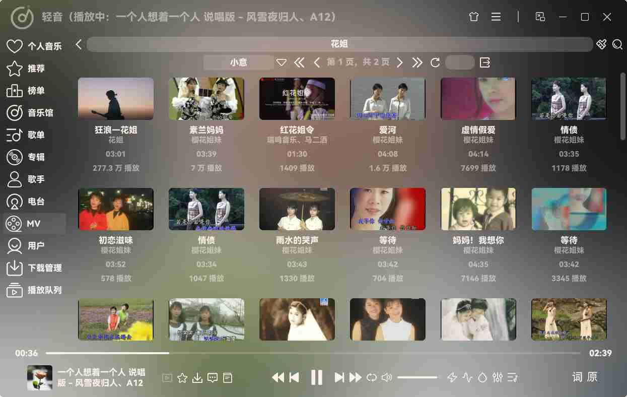 LightMusic(轻音)开源桌面音乐播放器 本地 + 在线双模式