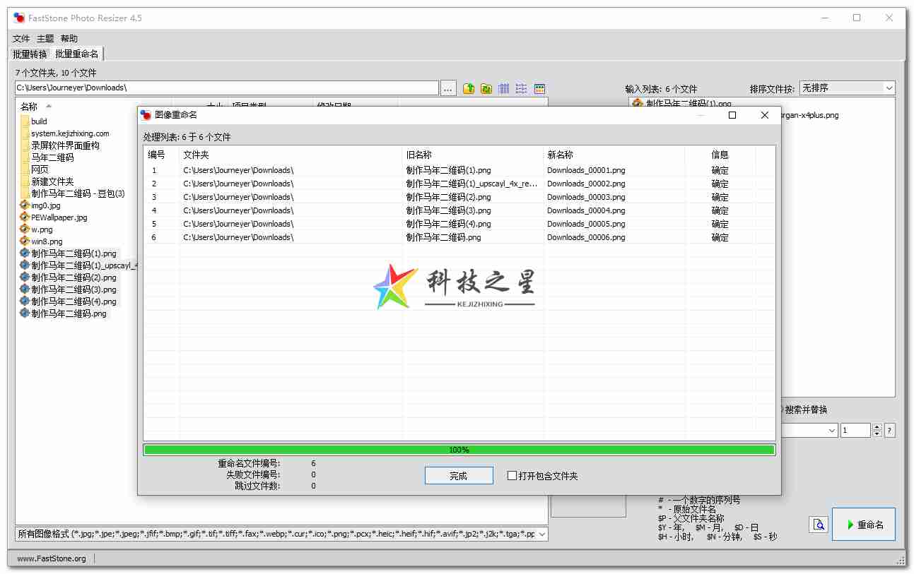 FSResizer图片格式转换批量重命名