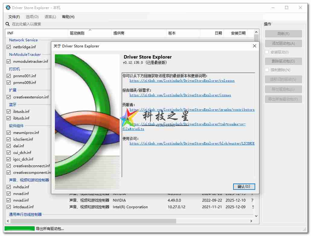 Driver Store Explorer（简称RAPR）免费开源的Windows驱动管理工具