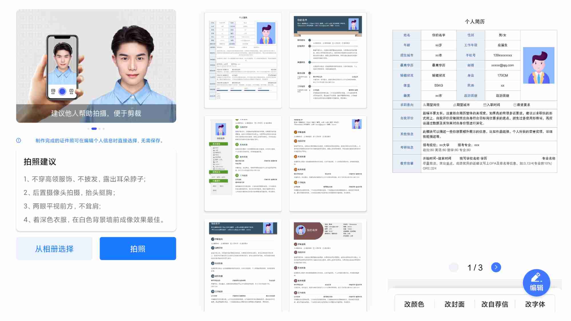 【安卓应用】简历管家_1.40.1215一站式简历制作与管理神器