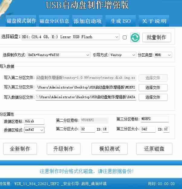 USB启动盘制作工具 | Ventoy+Grud4Dos增强三分区工具