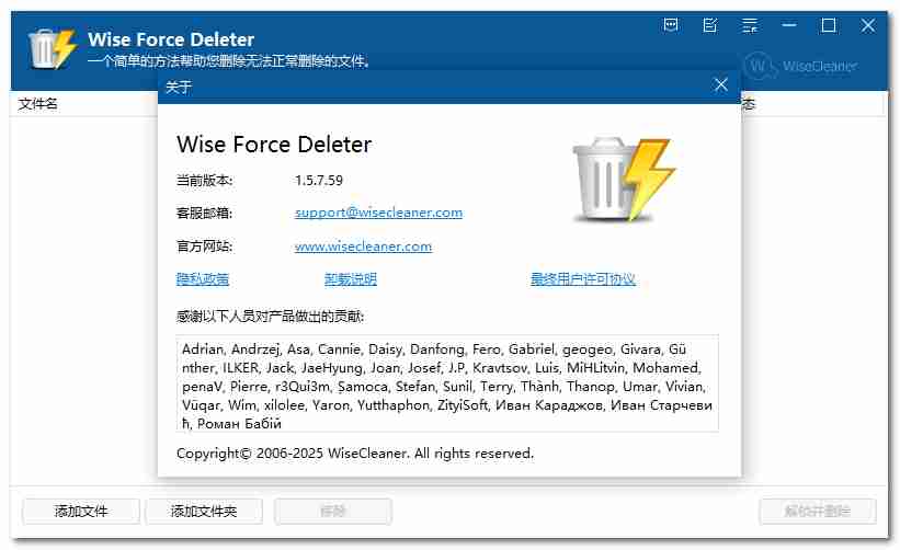文件解锁和强制删除工具 Wise Force Deleter v1.5.7