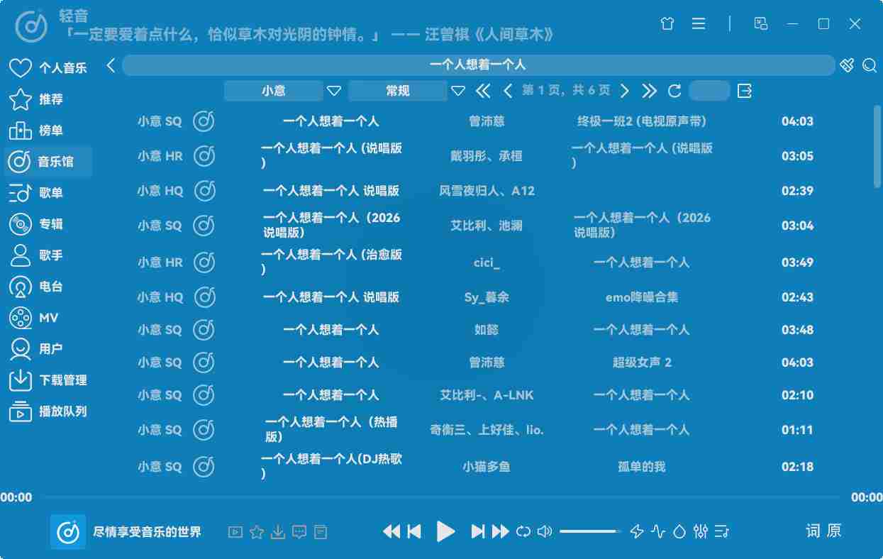 LightMusic(轻音)开源桌面音乐播放器 本地 + 在线双模式