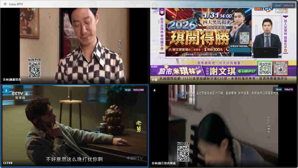 莲花TV电视直播跨平台基于 Flutter 现代化(LotusIPTV)_v1.4.11高性能 IPTV 播放器(支持分屏播放)