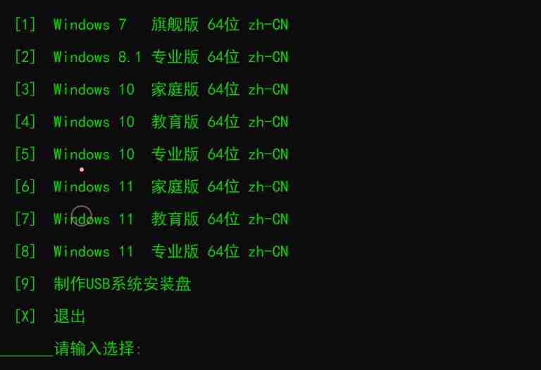 一行命令重装微软官方 Windows 系统(支持 Win11)