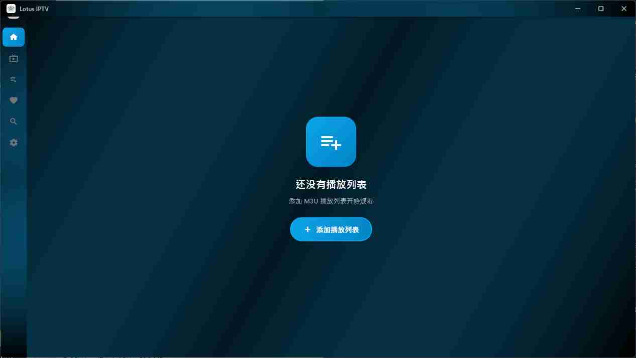 莲花TV电视直播跨平台基于 Flutter 现代化(LotusIPTV)_v1.4.11高性能 IPTV 播放器(支持分屏播放)