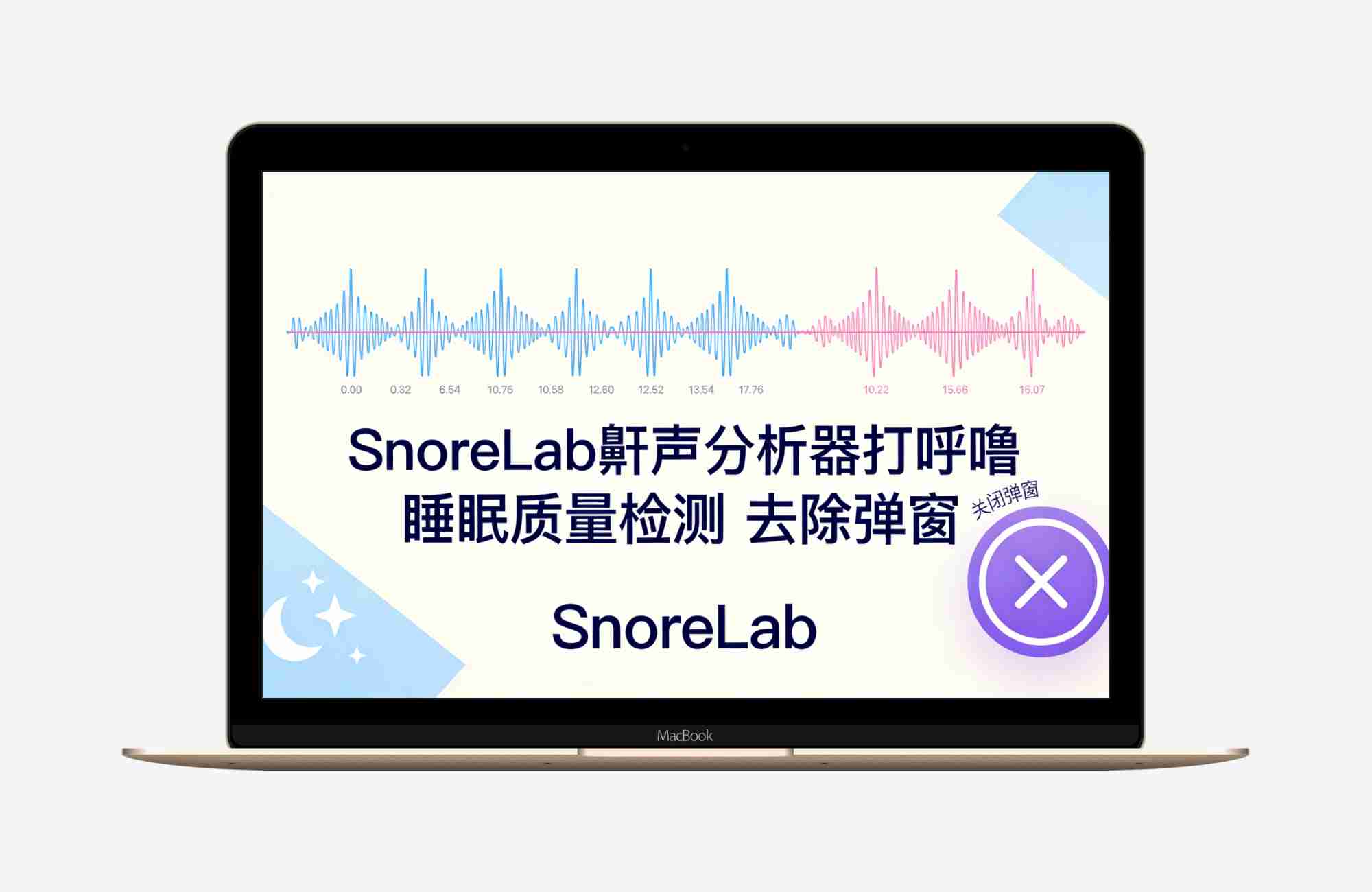 【安卓应用】SnoreLab鼾声分析器（检测打呼噜声）v2.26.0高级版去除弹窗
