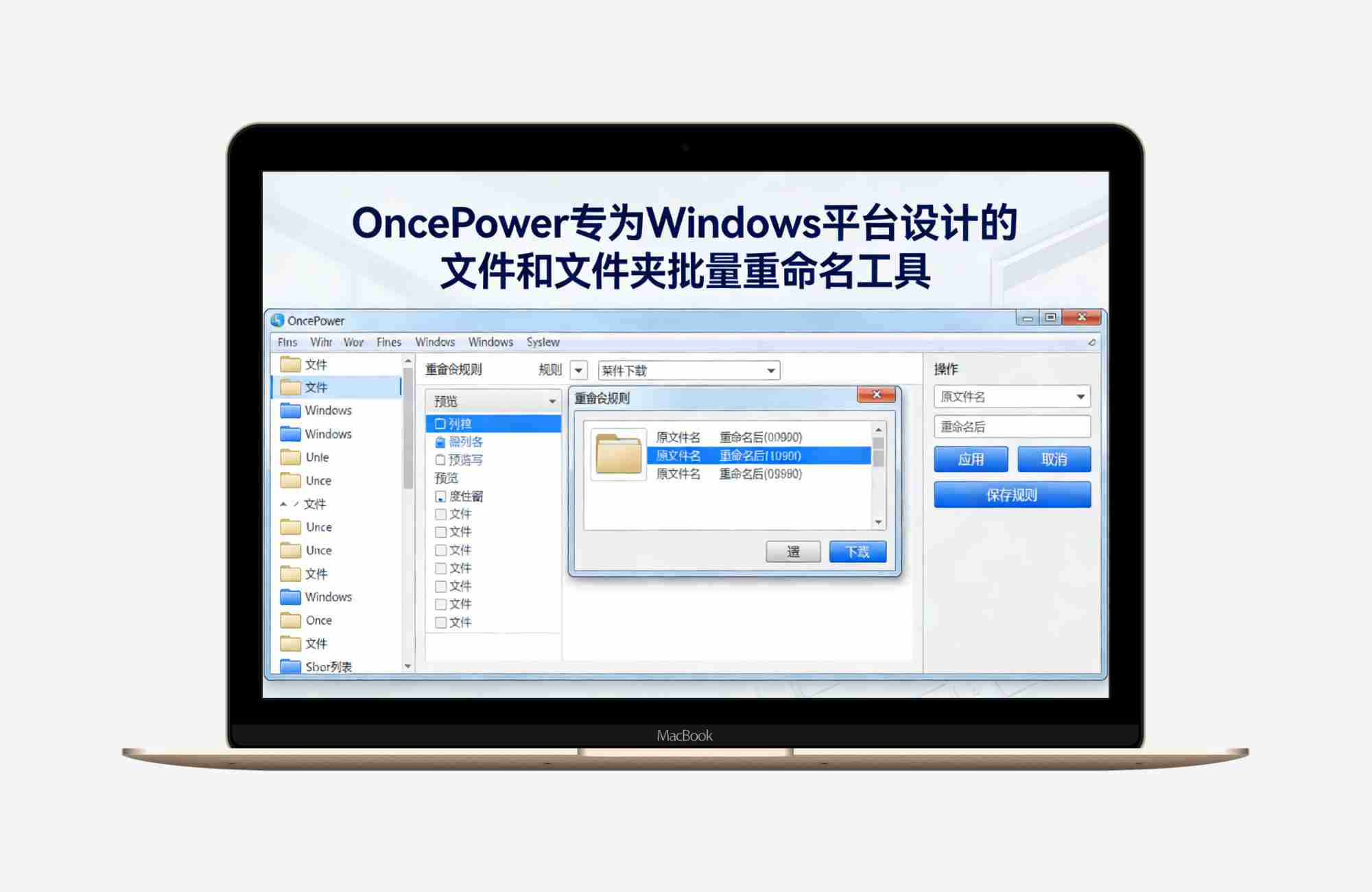 OncePower文件批量重命名v2.40