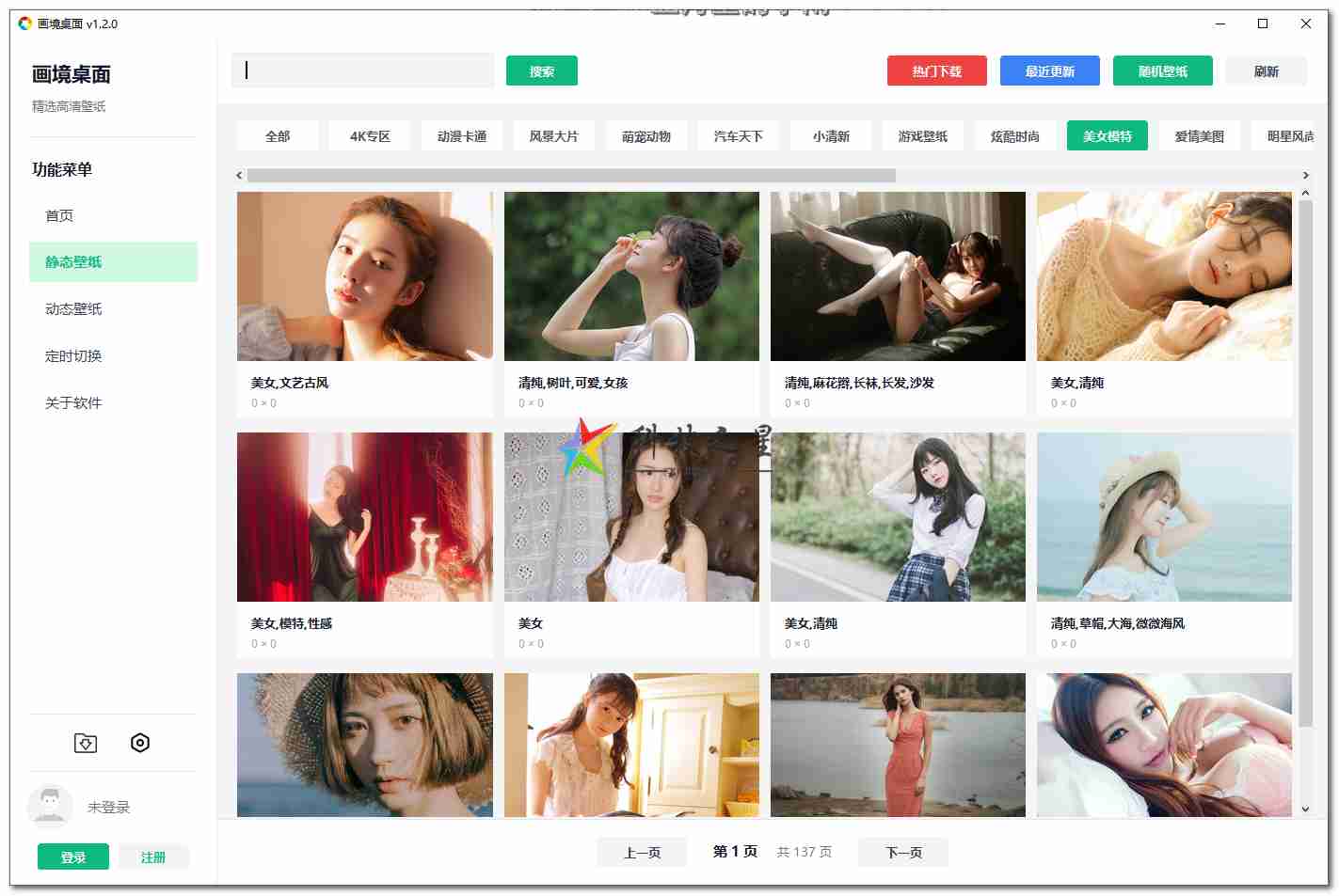 画境桌面 - 无广告 - 海量4K壁纸 - 动态视频壁纸