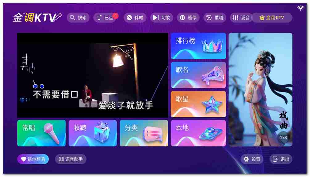 【安卓应用】金调KTV唱歌嗨翻天家庭必备免费无广告