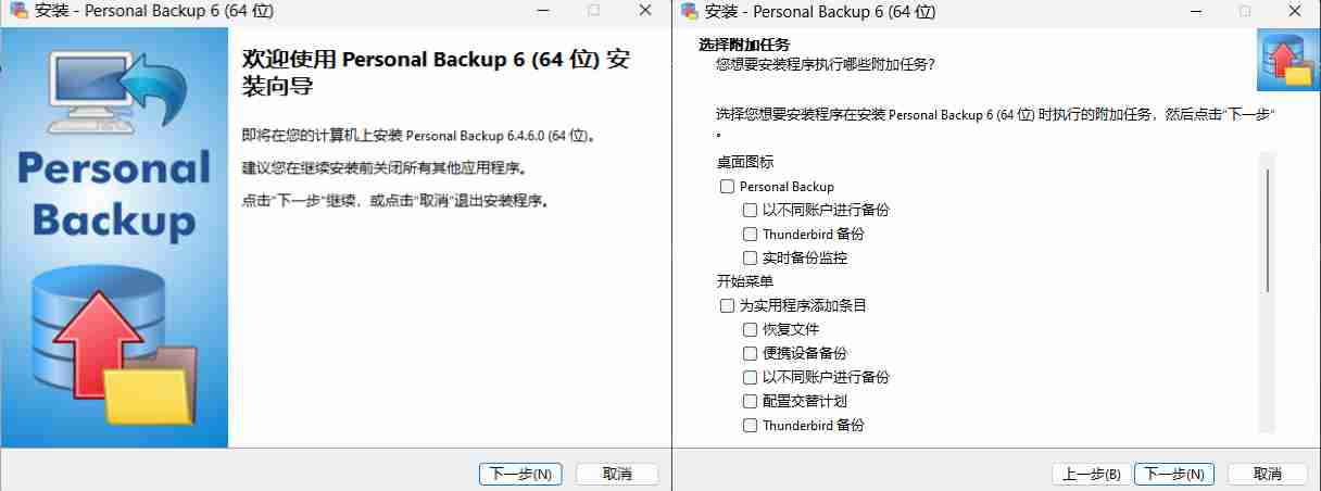 个人数据备份工具(Personal Backup) v6.4.6.0绿色免安装解压即用