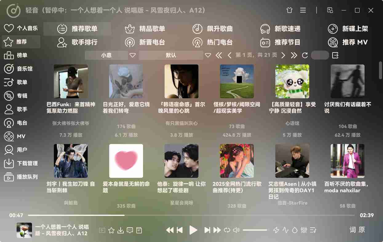 LightMusic(轻音)开源桌面音乐播放器 本地 + 在线双模式
