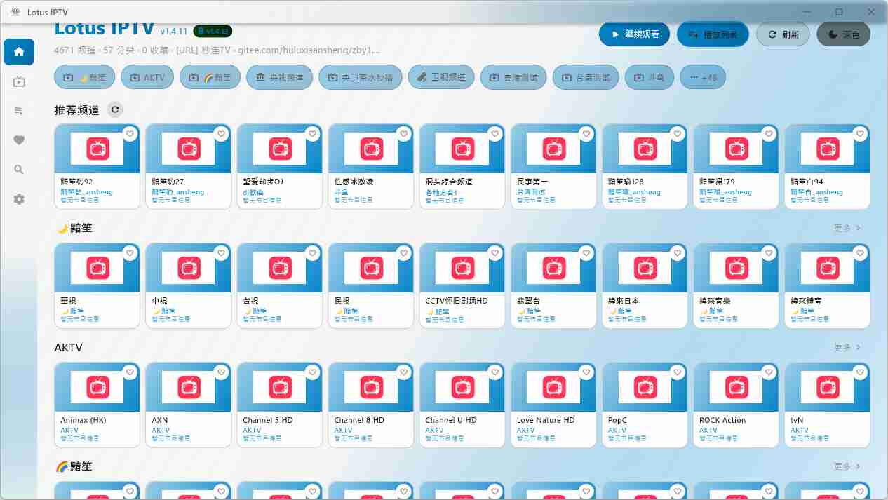 莲花TV电视直播跨平台基于 Flutter 现代化(LotusIPTV)_v1.4.11高性能 IPTV 播放器(支持分屏播放)
