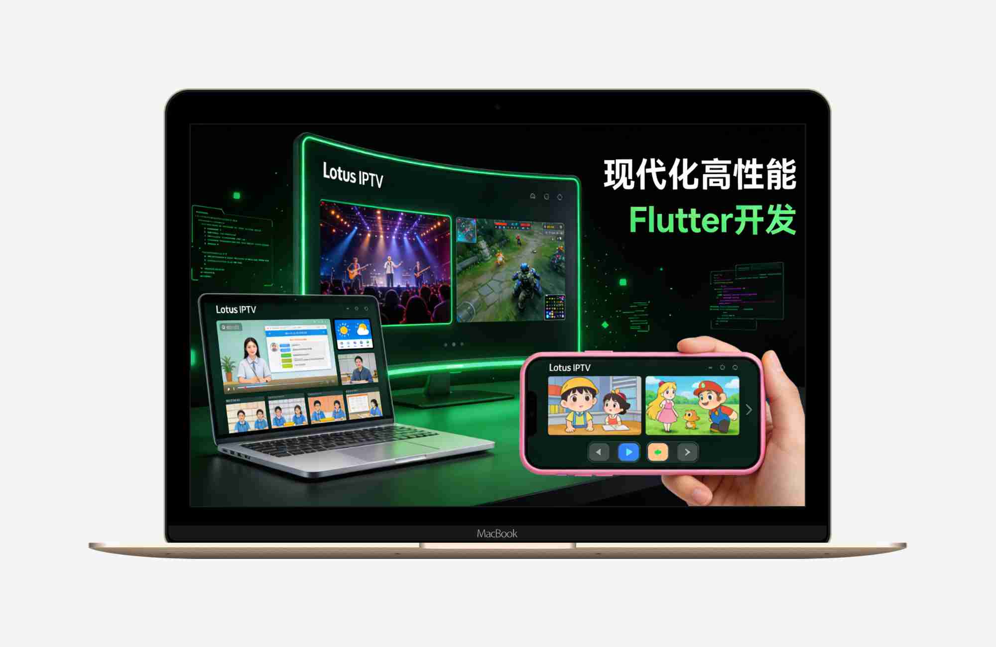 Lotus IPTV 电视直播跨平台基于 Flutter 现代化（LotusIPTV）_v1.4.11高性能 IPTV 播放器（支持分屏播放）