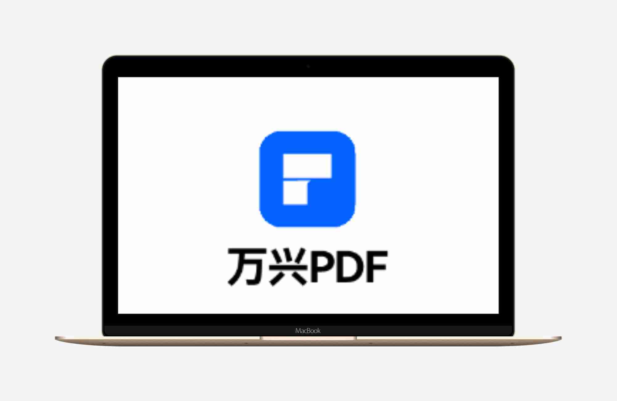 【安卓应用】万兴PDF（PDFelement） v6.0.12解锁高级版 去除弹窗