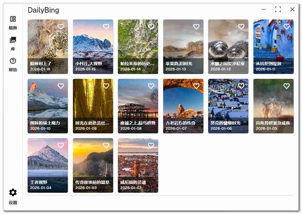 轻量工具必应每日壁纸【可设置桌面壁纸】