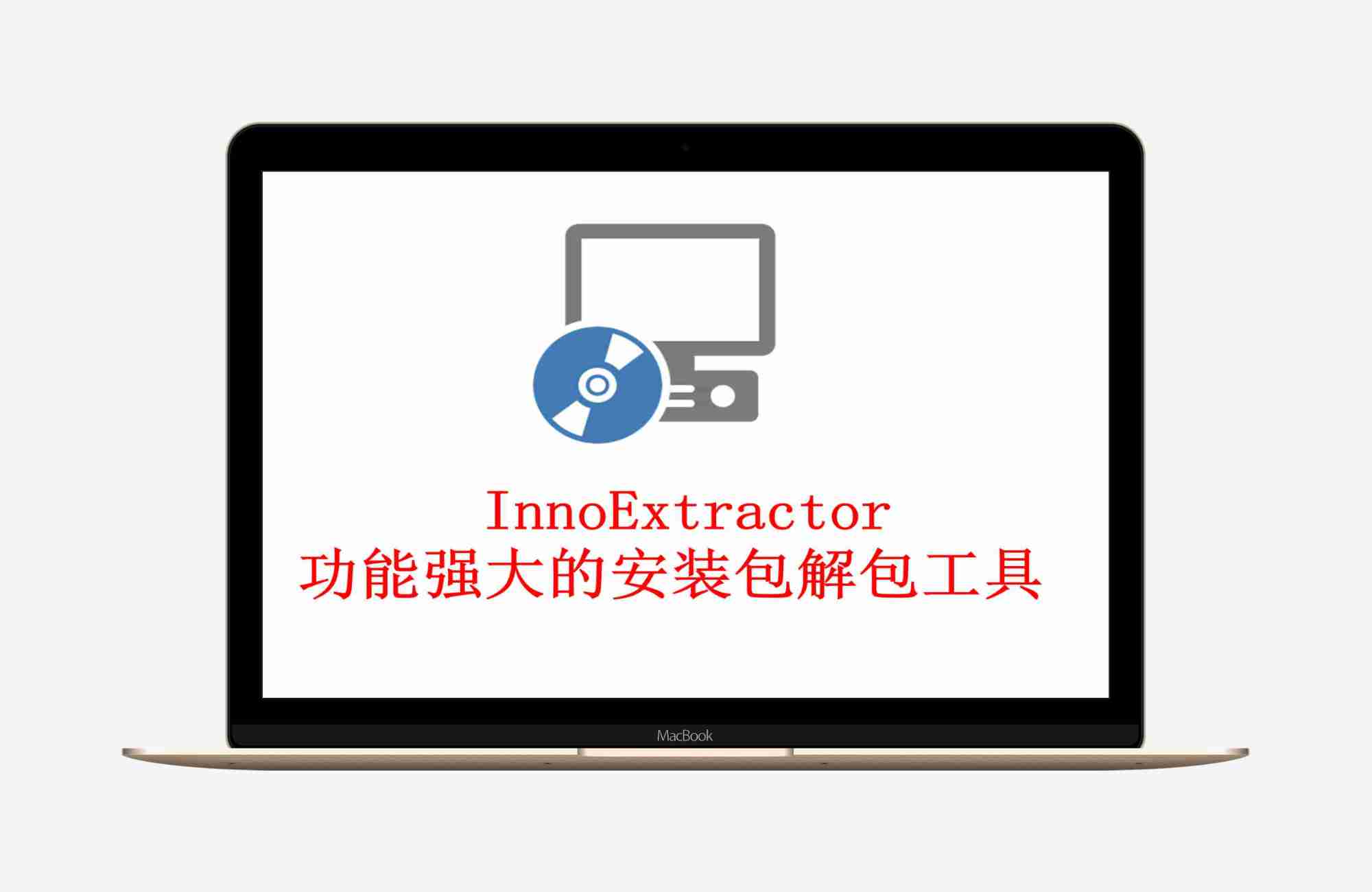 InnoExtractor-2026-v11.3.0.161-Ultra安装包解包工具