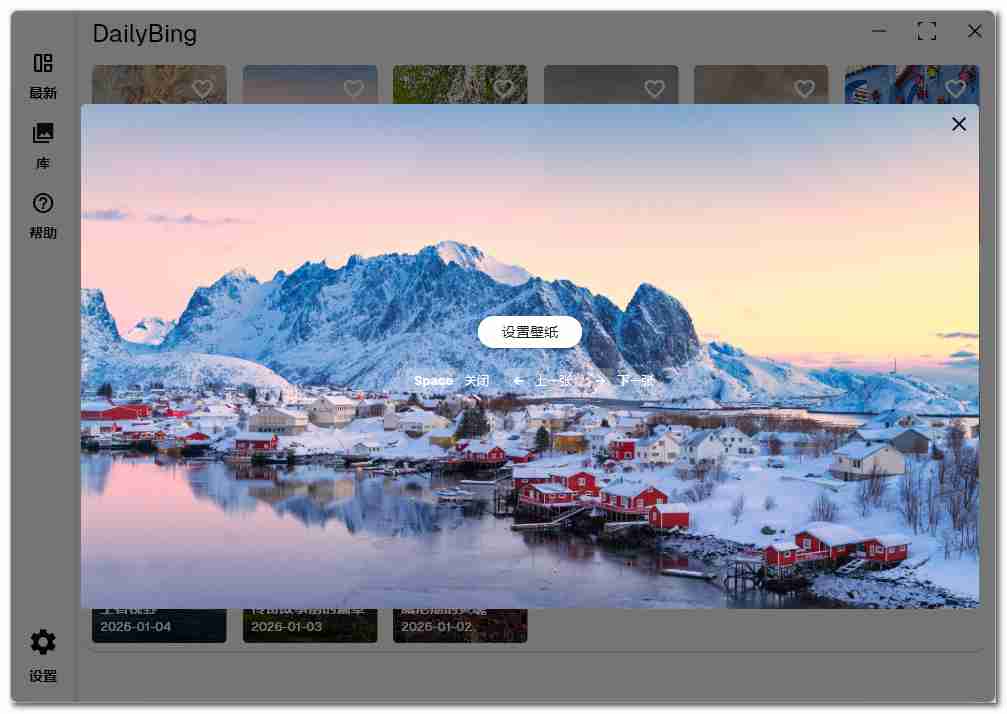 轻量工具必应每日壁纸【可设置桌面壁纸】