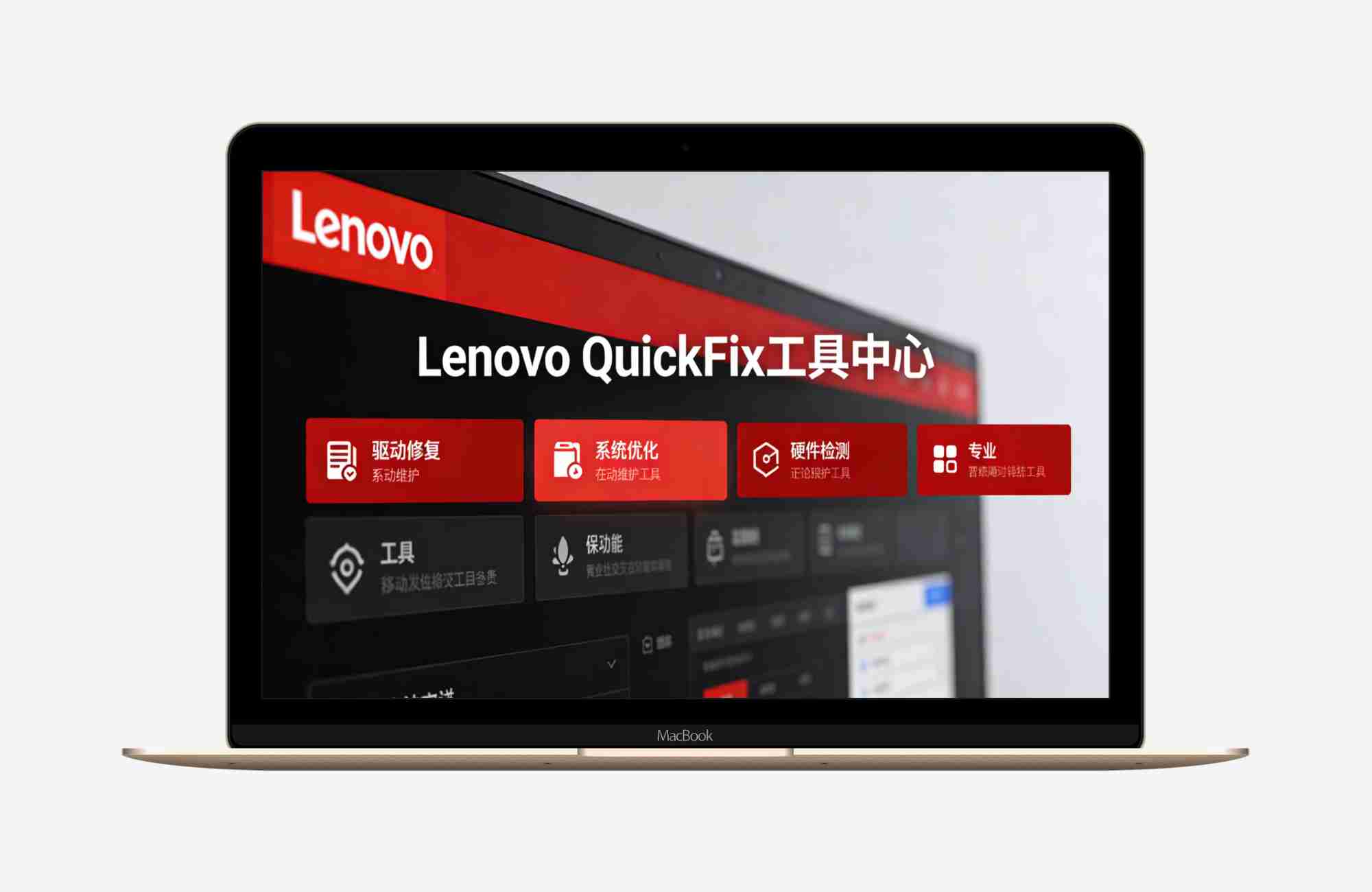Lenovo Quick Fix工具中心（联想工具）