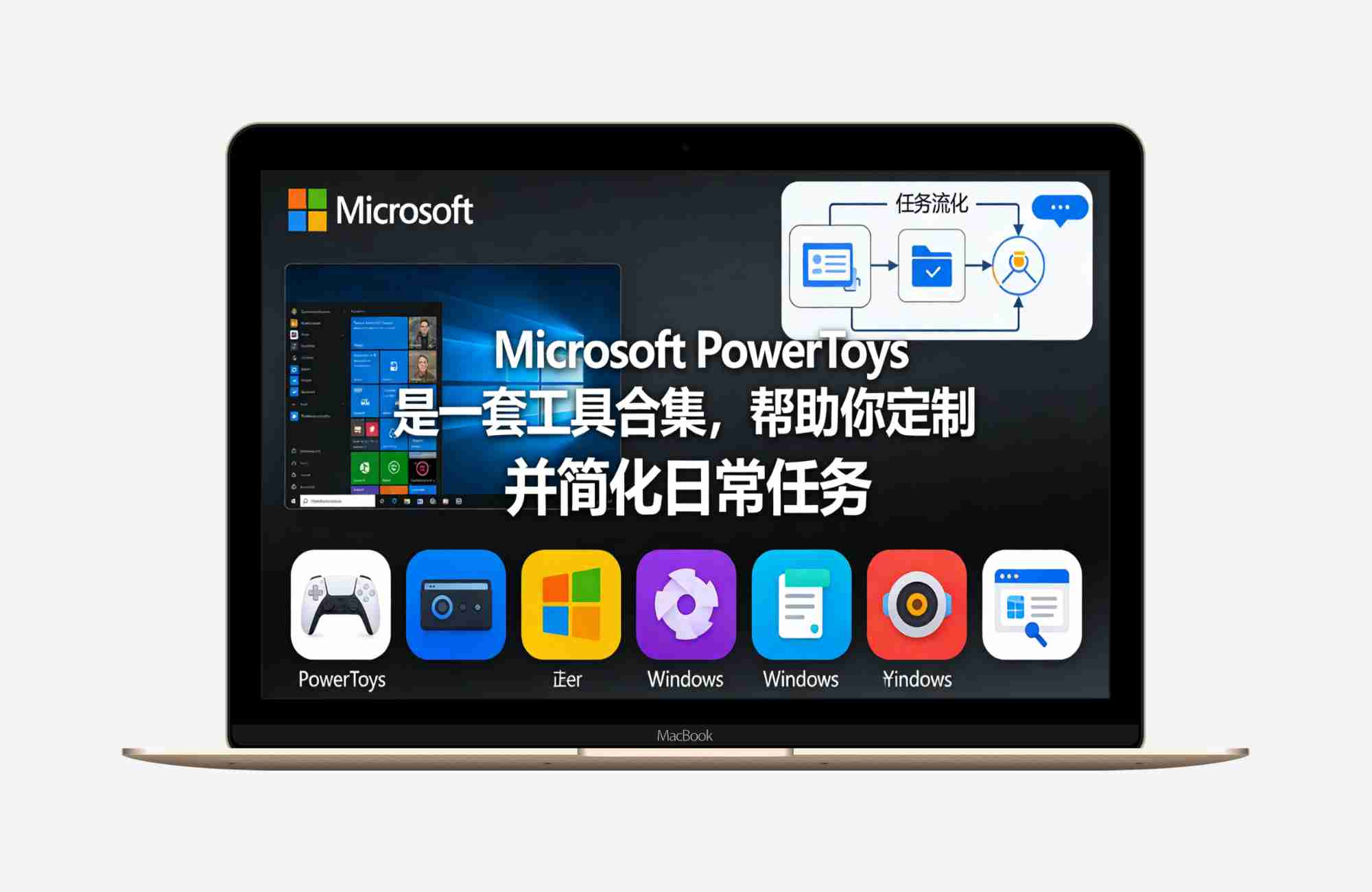 Microsoft PowerToys 工具合集，帮助你定制 Windows 并简化日常任务