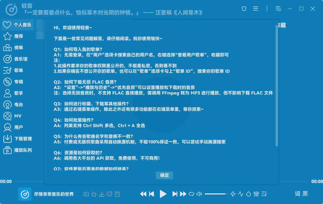 LightMusic(轻音)开源桌面音乐播放器 本地 + 在线双模式
