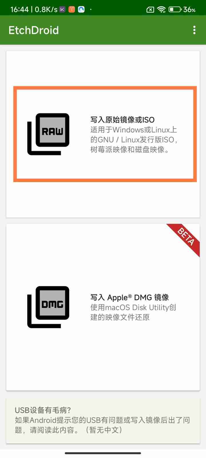 无需ROOT手机+U盘制作PE启动盘重装Windows11教程（应急方案）+U盘重装Windows11